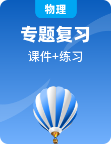 2025年高考物理复习专题复习全套课件+练习