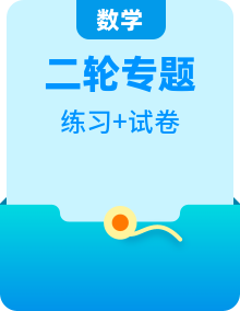 (新高考专用)2022年高考数学毕业班二轮热点题型归纳与变式演练