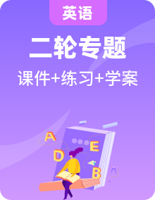 外研版高考英语必修1二轮复习课件PPT+学案+训练