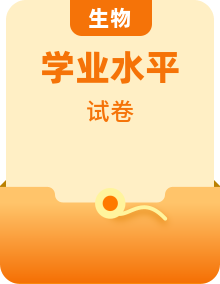 2023年山东省夏季普通高中学业水平合格性考试生物模拟卷