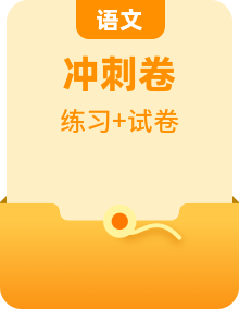 冲刺2024年中考语文古代诗歌课内篇目常考题型专练（统编版六册）