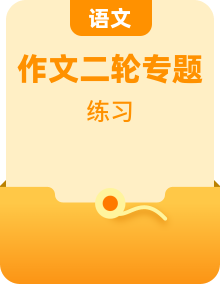 2023年中考语文名著导读知识一点通+练习+标签作文