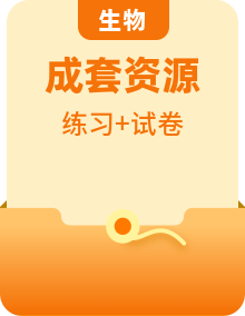 新教材2023年高中生物新人教版必修2全一册课后训练+过关检测（打包27套）