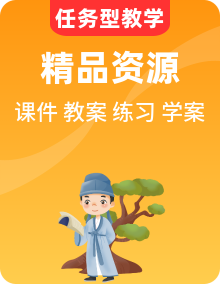 【新课标-任务型教学】统编版二年级上册备课包（课件+教案+学案+习题）