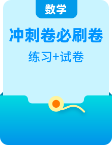 【10天刷完高考真题】冲刺2023年高考数学考前必刷题限时集训练(新高考通用)