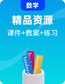 2023春人教版数学三年级下册备课资源包（课件+教案+习题）