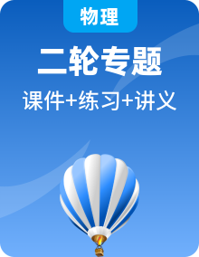 2025年高考物理二轮复习全套课件+讲义（教师+学生）+跟踪练习