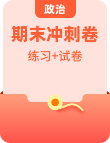 【期末专项+模拟】2021-2022学年七年级下册道德与法治-冲刺专项训练+期末模拟卷（解析版+原卷版）