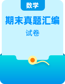 （期末典型真题）2023-2024学年3-6年级数学上册期末备考真题分类汇编（河南专版）