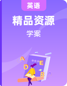 【同步学案】外研剑桥（Join in）版  小学英语 六年级上册+同步学案（无答案）