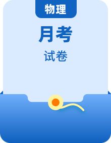 高三月考物理试题含解析合集