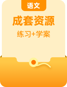 2023高考语文热点+重难点专题特训学案[全国]