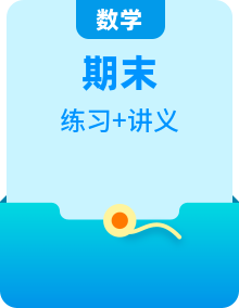 【期末备考讲义】2022-2023学年苏教版数学五年级上册期末单元讲义（知识回顾+优选精练）