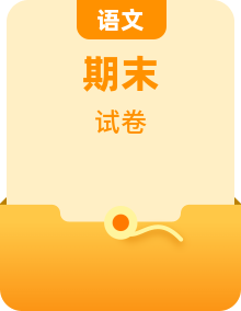 部编版小学四年级语文（上册）期末试卷及答案