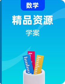 【同步学案】2021-2022学年数学新教材人教B版必修第四册 同步学案（含解析）