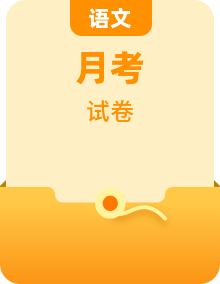 人教版2024初中语文七、八、九年级第一次月考试卷含答案解析