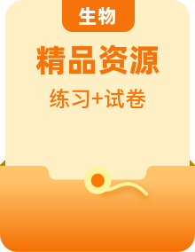 北师大版生物选择性必修1稳态与调节 同步练习+单元测试卷全册