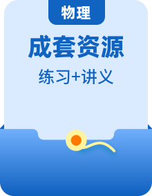 2024年八年级物理（人教版）下册讲义（含练习及期中、期末考）