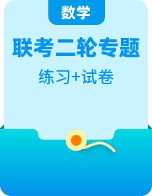 2024届高三数学二轮复习大题强化及变式训练（新高考九省联考题型）