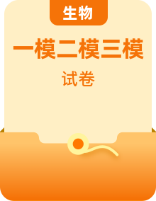 各地区2023届高考生物模拟（一模、二模、三模）考试试题