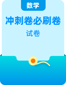 【中考冲刺】2023年中考数学考前押题预测必刷卷（安徽省专用）