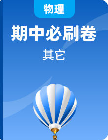 2024-2025学年北师大版物理九年级上学期 期中必刷常考题