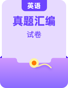 三年高考（2019-2021）英语试题分项汇编