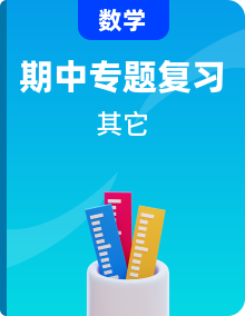 【2022秋·期中专项复习】人教版数学四年级上册期中易错点强化突破（精品含解析）