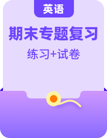 【全套精品专题】学校复习专题精讲人教版试卷练习2023-2024青一八上期末英语试卷(试卷和解析）