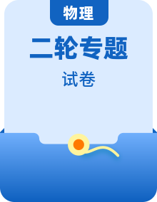 2023届高考物理二轮总复习试题（老高考旧教材）专题汇总（Word版附解析）