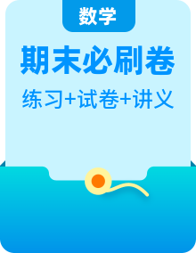 (期末提升讲义）2024-2025学年六年级上册数学高频易错期末必刷卷（人教版，考点精讲+典题精练）