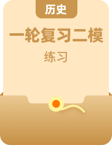 2021-2022年高中历史上海二模冲刺巩固-新题型四道大题