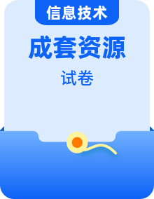 初中《信息技术》2023年考试指导