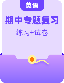 【全套精品专题】学校复习专题精讲人教版试卷练习2022-2023一中双语八上英语期中(试卷带解析）