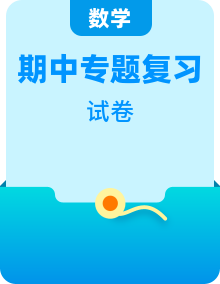 2021-2022学年八年级数学下学期期中考试专题复习+期中模拟试卷（人教版）