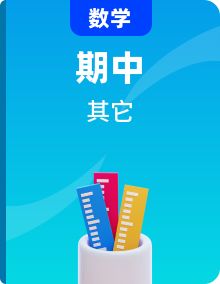 【江苏2023期中】江苏地区2023年3-6年级下学期数学期中备考—典型考题