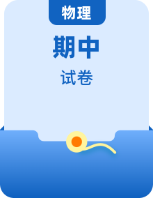 【期中测试AB卷】人教版物理八年级下册