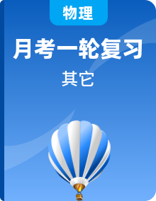 2022届高三《新题速递·物理》9-11月刊（高考复习）