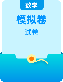 新高考八省专用【黄金 8 卷】备战 2025 高考数学模拟卷