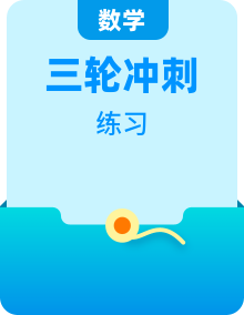 2021年中考数学三轮冲刺《12+6选择题填空题》强化训练1-5(含答案)