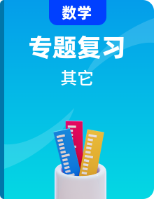 高考高中数学压轴题小题专项复习（共计60个专题）含解析答案