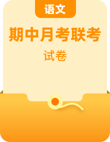 部编版六年级语文下册名校月考、名校联考、期中真题试卷