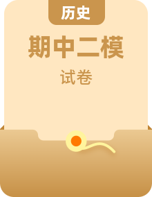 2021年上海市各区九年级下学期期中（二模）质量监控历史试卷