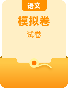 【中职专用】对口升学语文模拟试卷---江西省（原卷版+解析版）