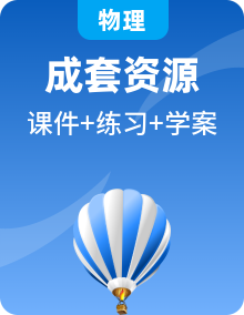 新人教版（2024）物理八年级上册同步教学课件+导学案+同步练习（含答案解析）