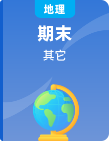 2024—2025学年七年级上册地理人教版期末地理复习资料专辑