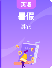 （机构推荐）【暑假自学课】2022年新高一英语暑假精品课（人教版）