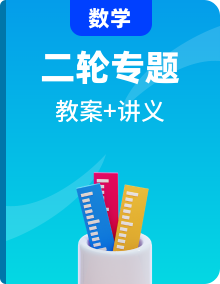 2019版二轮复习数学（理·重点生）通用版讲义精品教案