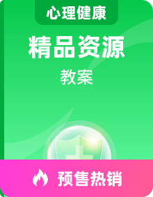 鲁画版心理健康五年级下册教学设计整册