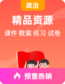 人教统编版必修4政治《哲学与文化》课件（含视频）+教案+同步练习含解析卷+单元测试AB卷含解析卷